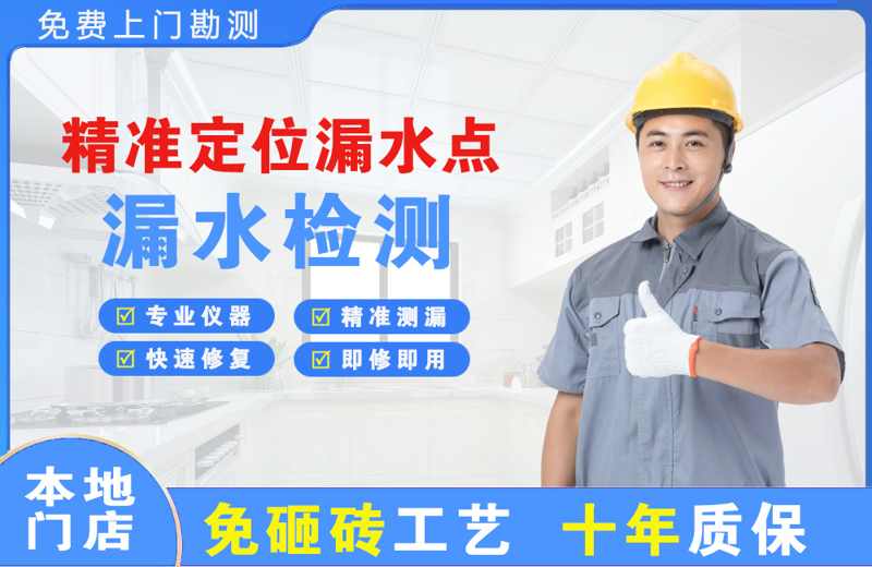 前海精准测漏点