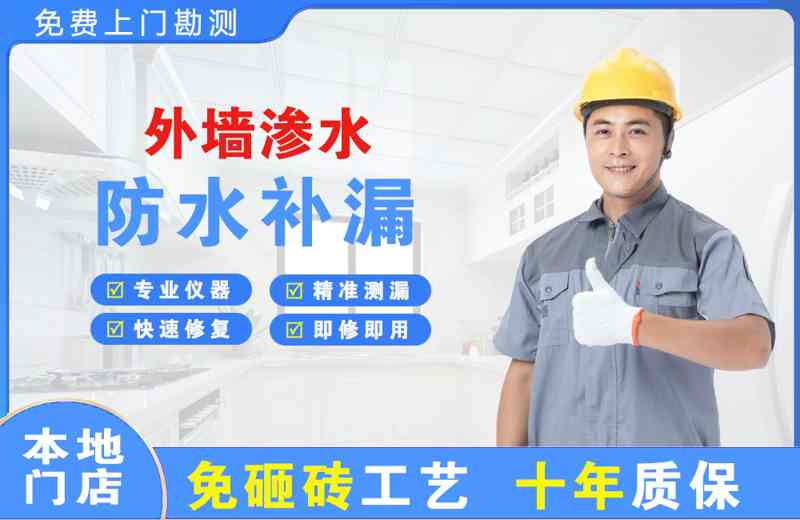 前海外墙渗水维修