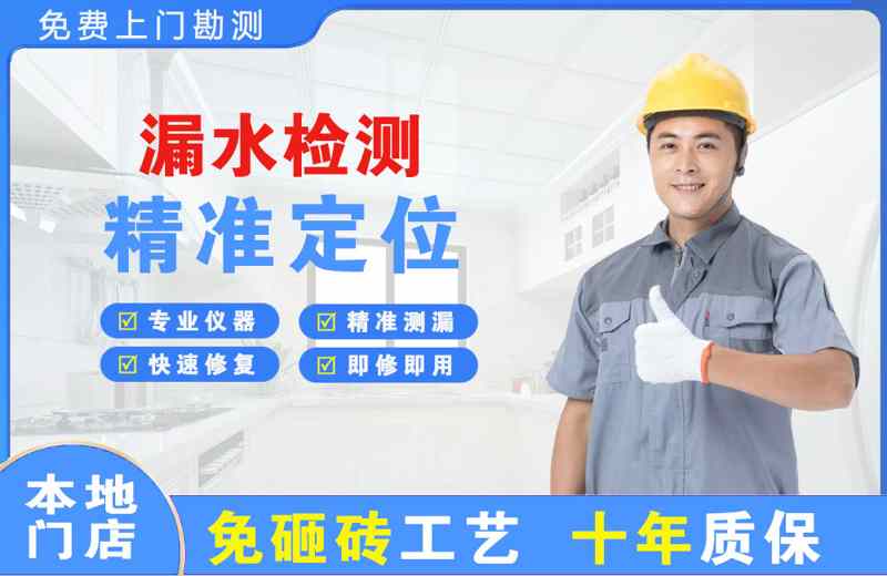 前海漏水检测精准定位